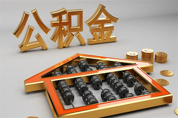 深圳公积金封存后可以取出吗（深圳公积金处于封存状态怎么去取出来）